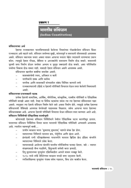 भारताचे संविधान
